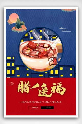 中国风红色腊八节海报.psd