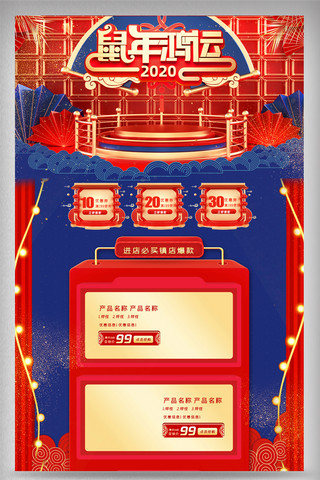 红色立体新春年货节促 电商首页