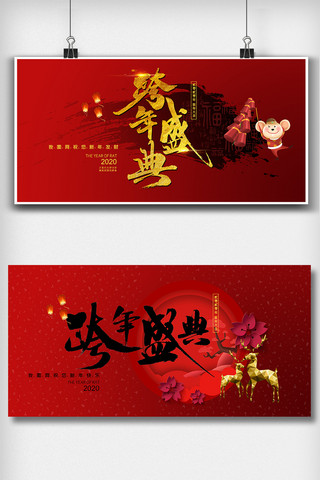 中国风新年展板二件套