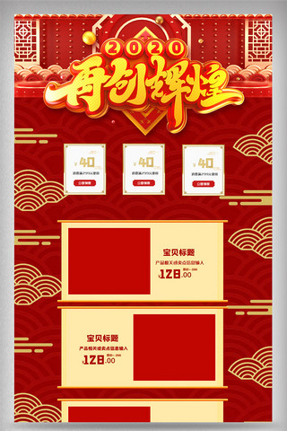 游戏ui界面设计海报模板_高端喜庆鼠年新年电商首页设计素材