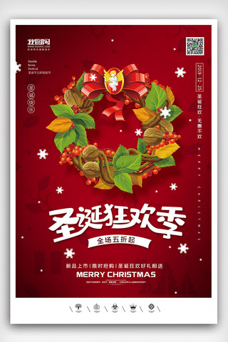 圣诞节素材海报海报模板_创意2019年圣诞节户外海报