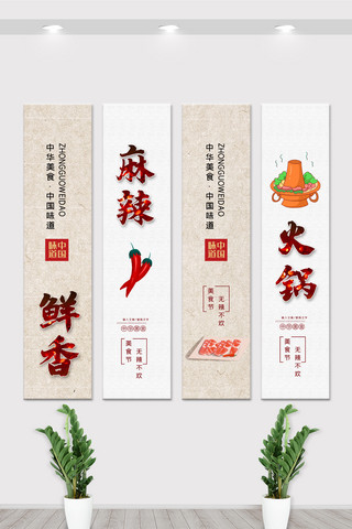 竖版企业文化墙海报模板_高端中国味道创意美食竖版挂画展板