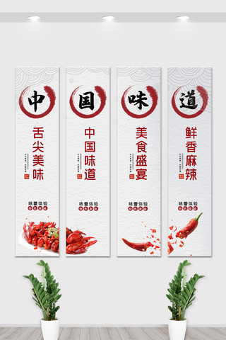 公司展板竖版海报模板_中国风中国美食竖版挂画展板设计素材