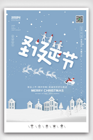 创意2019年圣诞狂欢节极简风格户外海报