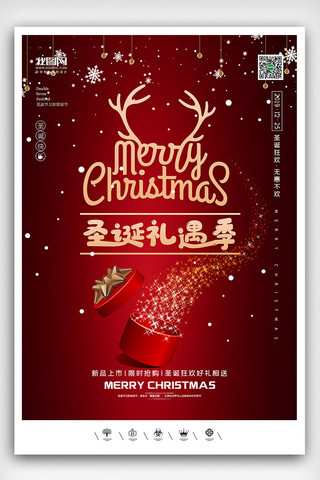 圣诞户外海报模板_创意2019年圣诞狂欢节极简风格户外海报