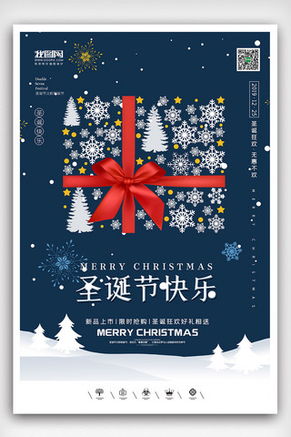 创意2019年圣诞狂欢节极简风格户外海报