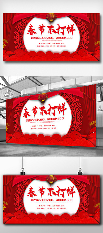 psd个人vip和企业vip免费下载广告设计春节不打烊活动促销海报.