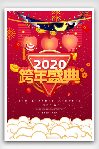 2020跨年海报海报模板_红色中国风简洁新年跨年海报