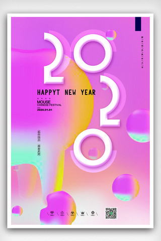 酷炫渐变2020新年快乐海报