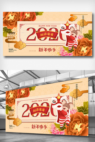鼠年年会展板海报模板_中国风2020鼠年新年快乐展板