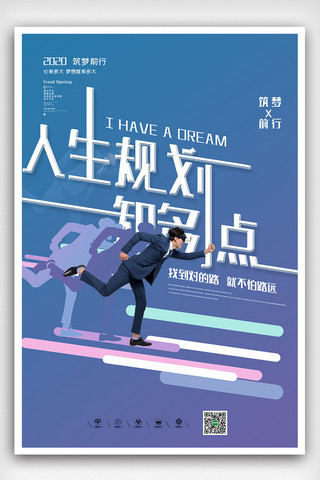 逐梦奋斗海报模板_励志企业文化海报设计