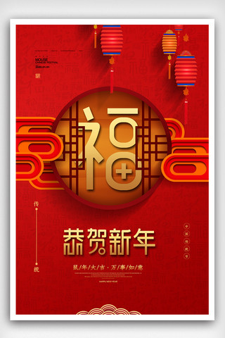 系列新年海报模板_2020年鼠年福字新年春节系列海报