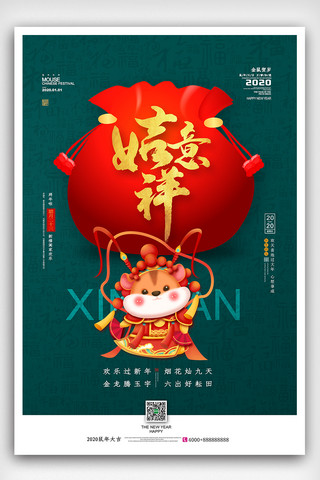 中国风2020鼠年吉祥如意海报