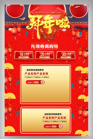 喜庆红色新年春节电商首页设计模板