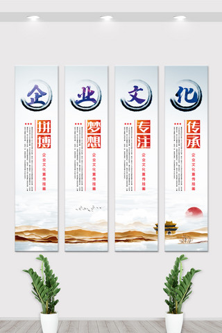 竖版背景展板海报模板_中国风水墨企业文化竖版展板设计