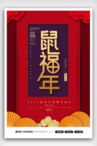 2020红金鼠福年春节海报