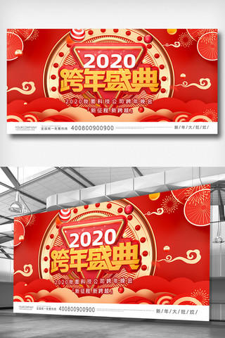 2020跨年展板海报模板_2020企业年会跨年展板