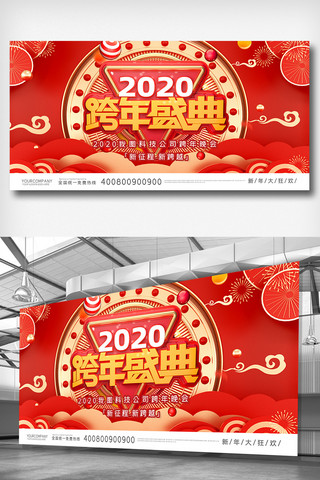 2020企业年会跨年展板