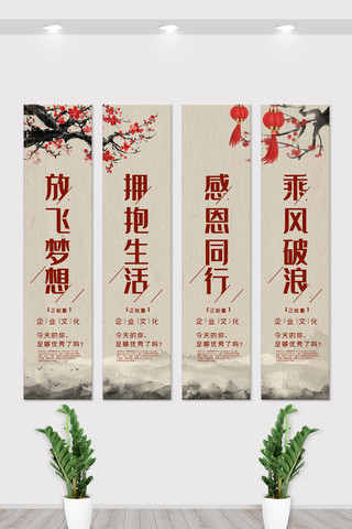 中国风水墨企业文化宣传内容展板设计