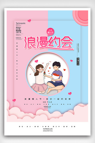 浪漫约会海报模板_2020浪漫约会情人节宣传海报