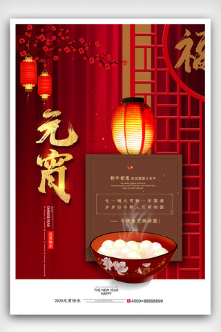 正月初八海报模板_喜庆元宵节正月十五汤圆花灯春节海报