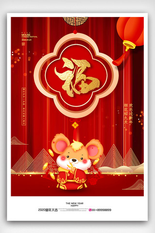 鼠年海报模板_新中式鼠年福字新年创意海报