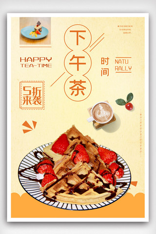 咖啡咖啡豆面包海报模板_美食下午茶促销海报设计.psd