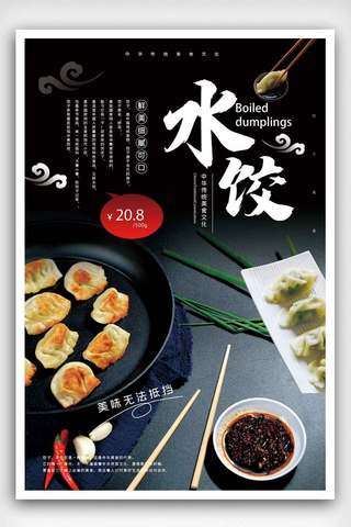 包水饺海报海报模板_水饺传统美食促销海报.psd