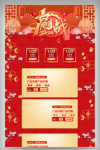 专题页海报模板_喜庆红色鼠年新年电商首页设计模板