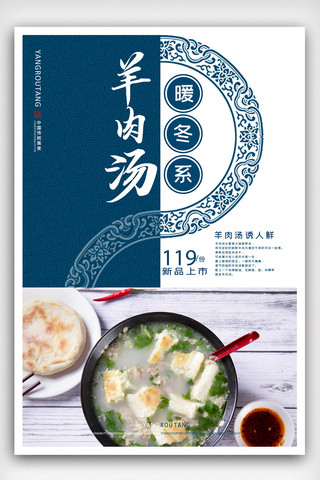 羊肉汤美食海报.psd