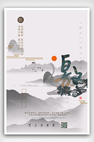中贺卡海报模板_中国风企业公司年会邀请函海报
