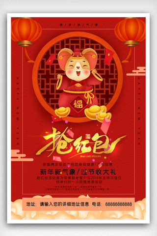 2020年中国红喜庆鼠年促销海报