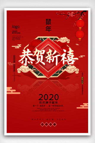 中国红喜庆海报海报模板_2020年中国红喜庆鼠年促销海报