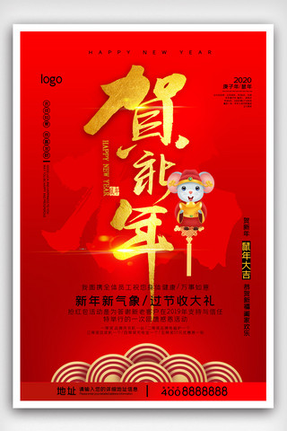 背景鼠年海报模板_2020年中国红喜庆鼠年促销海报