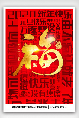 喜庆背景卡通海报模板_2020年中国红喜庆鼠年促销海报