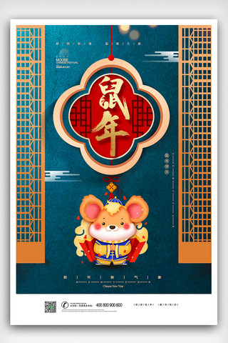 老鼠手绘海报模板_手绘喜庆中国风鼠年海报