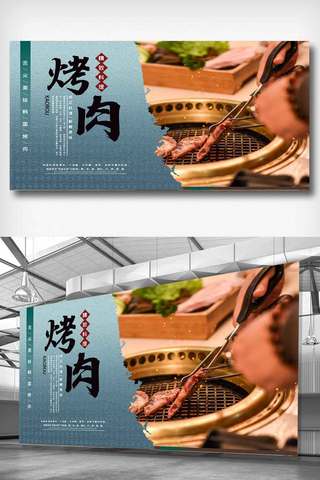 韩国传统美食海报模板_大气韩国烤肉展板.psd