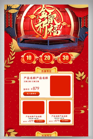 新春鼠年海报模板_红色喜庆年货节新春鼠年电商首