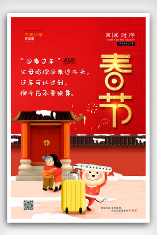 红金春节2020鼠年新年宣传海报