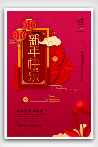 大拜年春节海报海报模板_2020年鼠年新年快乐新年春节海报