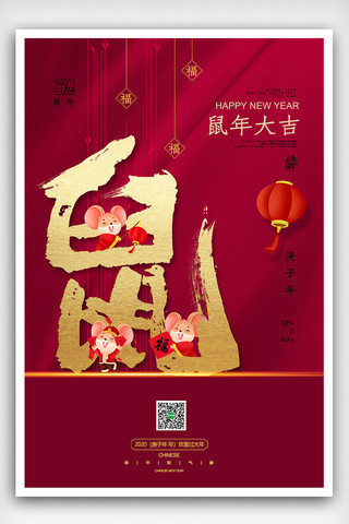 春节海报海报模板_简约高端2020年鼠年新年春节海报