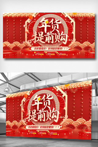 红色中国风新年快乐鼠年展板