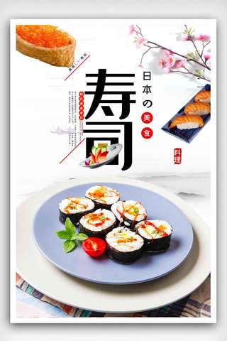 手卷海报模板_日本料理寿司特色餐饮美食海报.psd