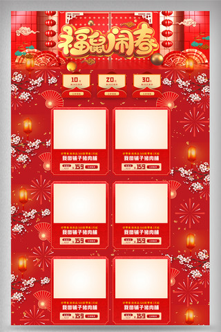 新年电商首页设计海报模板_鼠年新年电商首页设计模板素材
