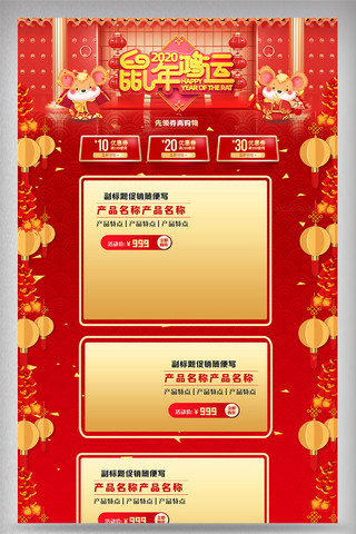 喜庆红色新年电商首页设计模板