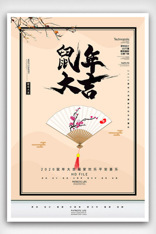 鼠年春节海报模板_2020简约创意鼠年春节鼠年大吉海报