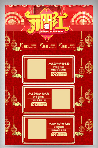 红色新年春节 门红电商首页设计