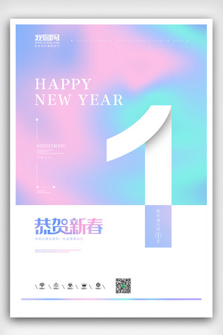 新年清新海报海报模板_多彩清新渐变风格新年倒计时海报