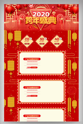 红色鼠年新年电商首页设计模板