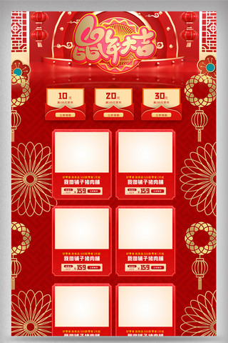 喜庆红色新年春节电商首页设计模板
